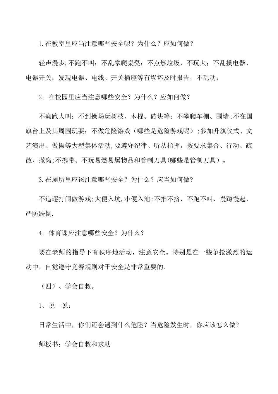 校园活动安全教育教案_第3页