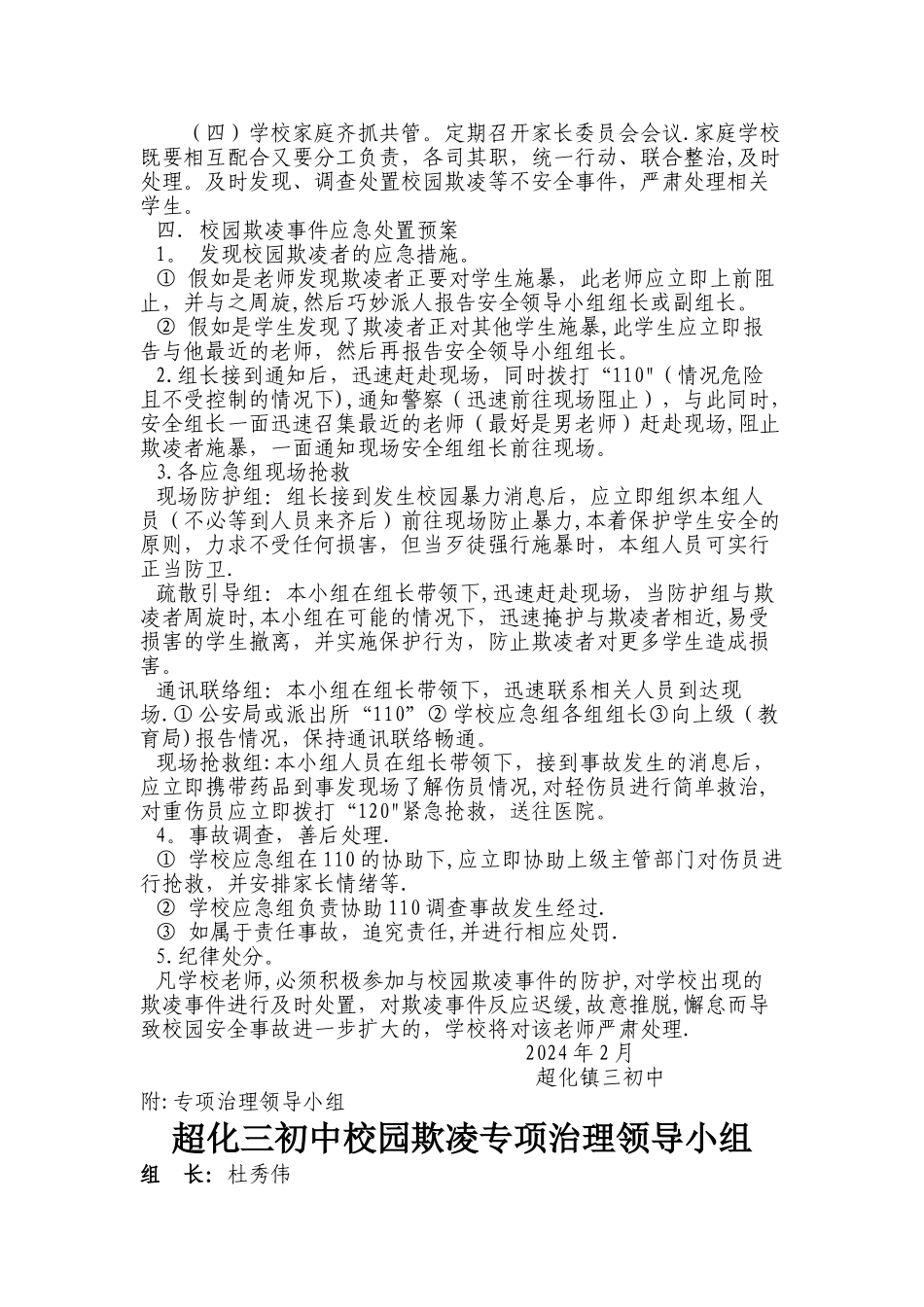 校园欺凌专项治理方案_第2页