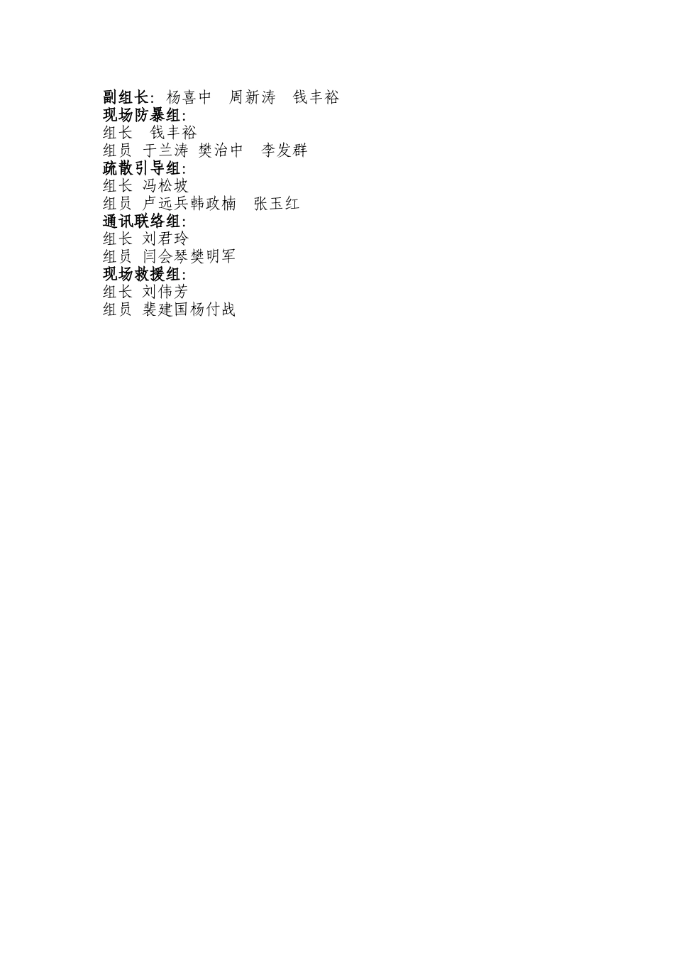 校园欺凌专项治理方案_第3页