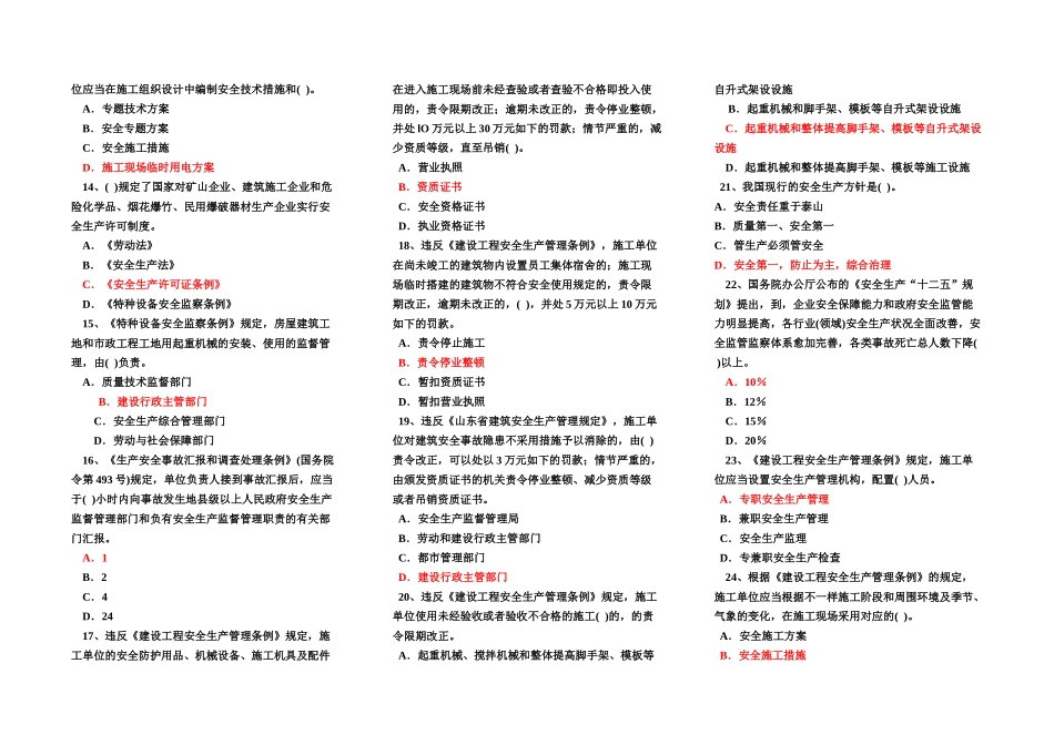 2025年建筑施工企业管理人员安全生产知识试题_第2页