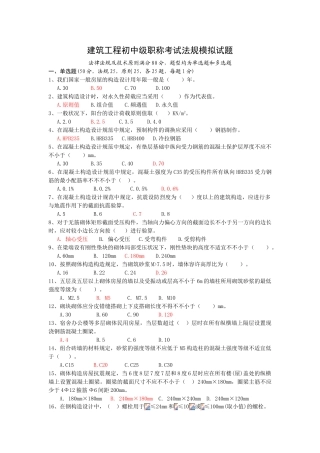 2025年建筑工程初中级职称考试法规模拟试题