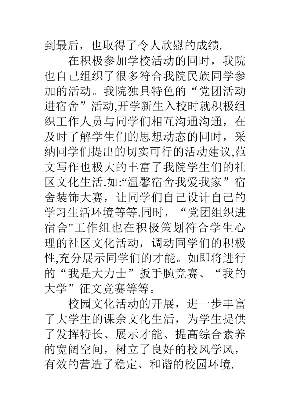 校园活动总结_第2页