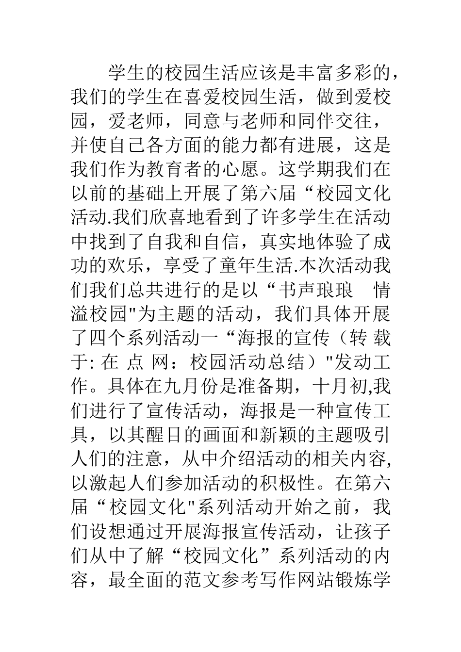 校园活动总结_第3页