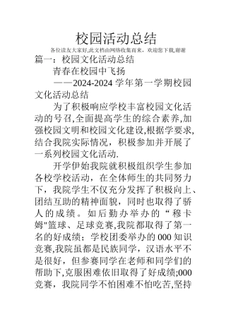 校园活动总结
