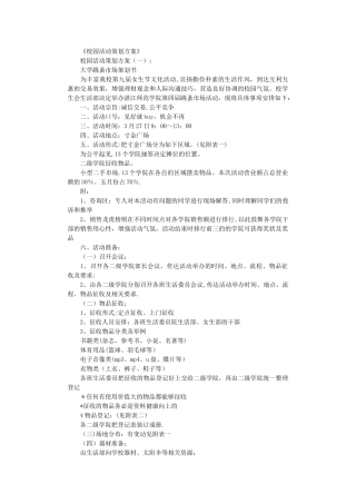 校园活动策划方案10篇正式版