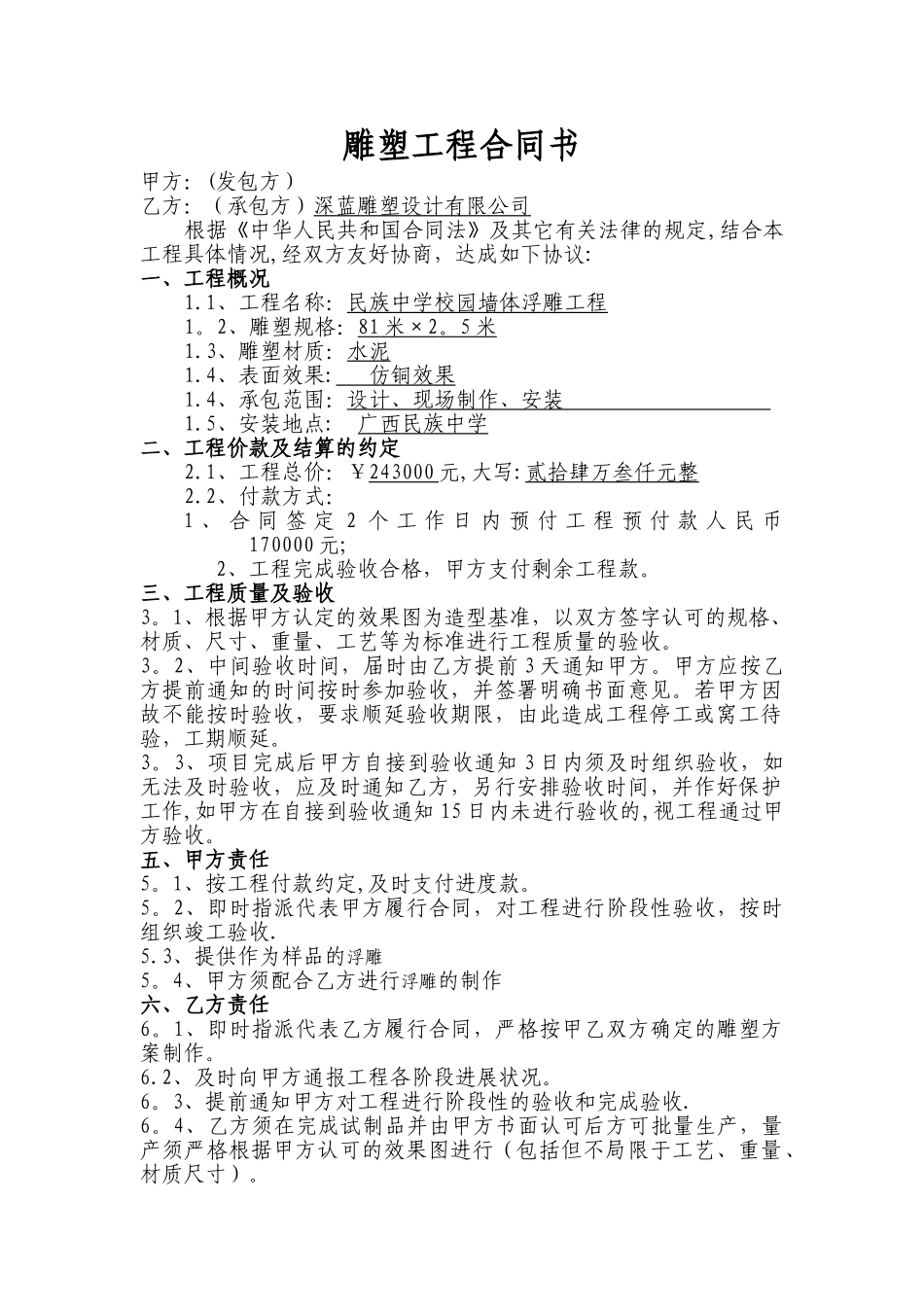 校园浮雕工程合同书_第1页
