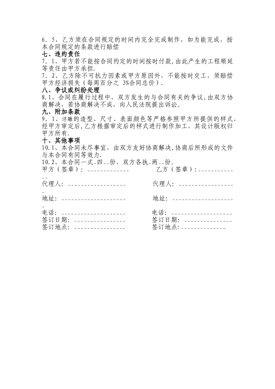 校园浮雕工程合同书_第2页