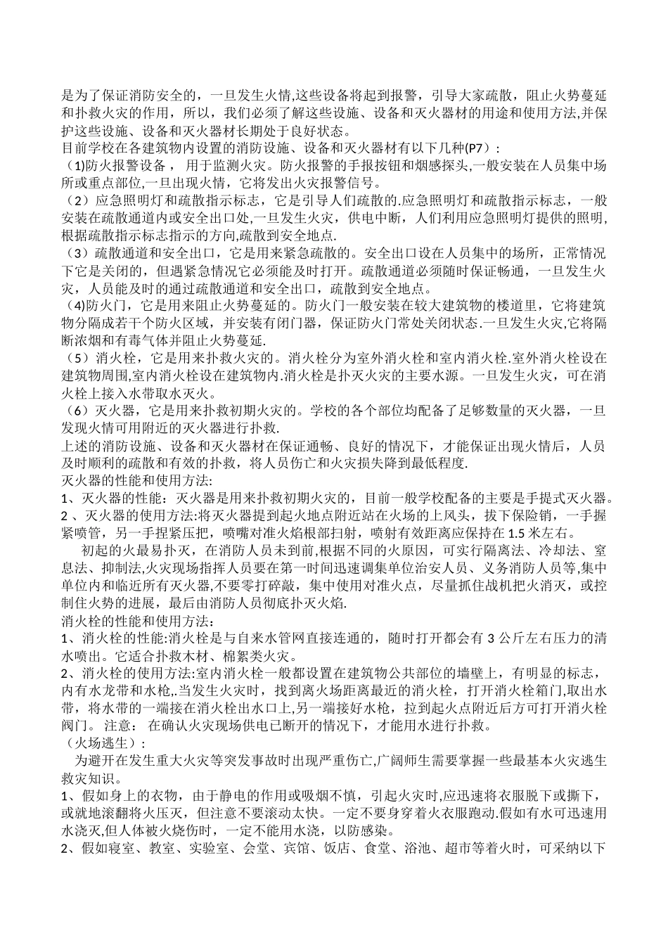 校园消防安全宣演讲稿_第2页