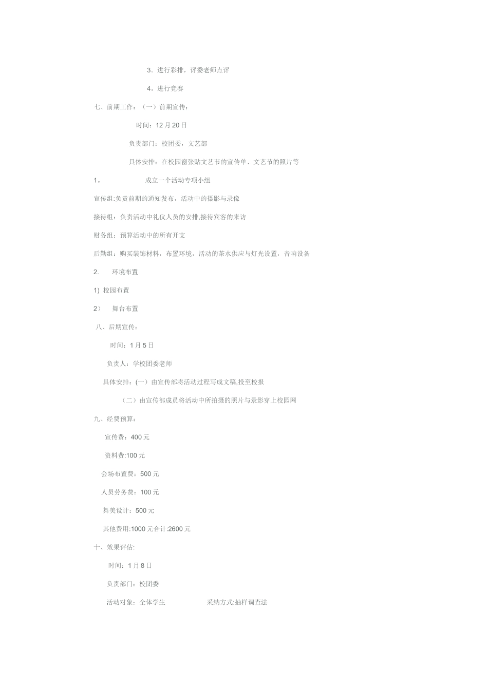 校园活动策划方案案例_第2页