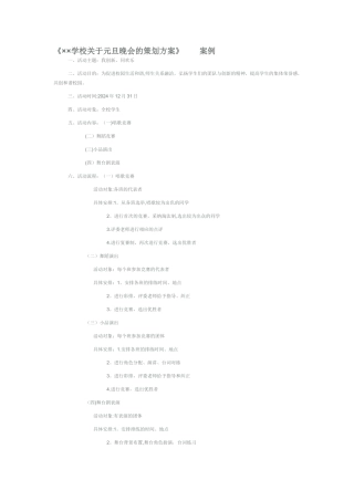 校园活动策划方案案例