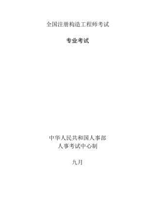 2025年注册二级结构工程师真题