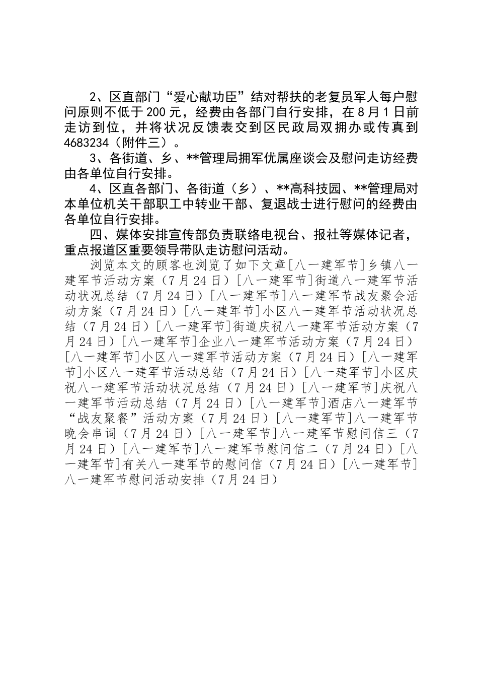 2025年八一建军节慰问活动安排_第2页