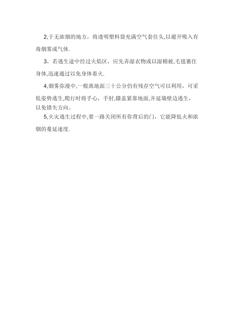 校园消防安全小知识_第2页