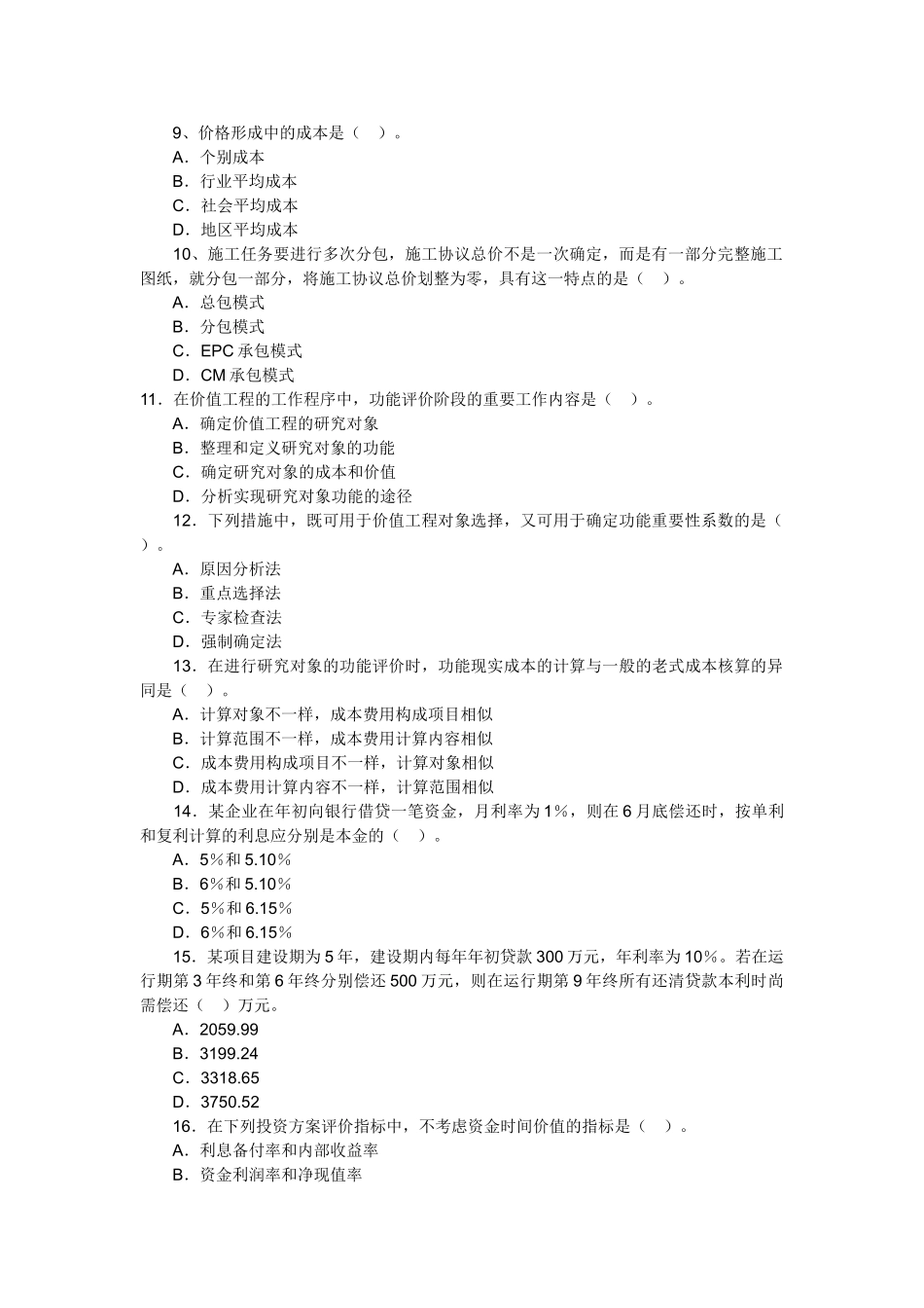 2025年造价工程师考试理论法规模拟试题十二_第2页