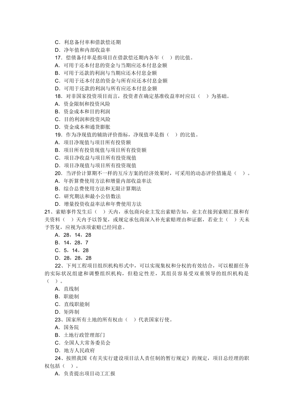 2025年造价工程师考试理论法规模拟试题十二_第3页