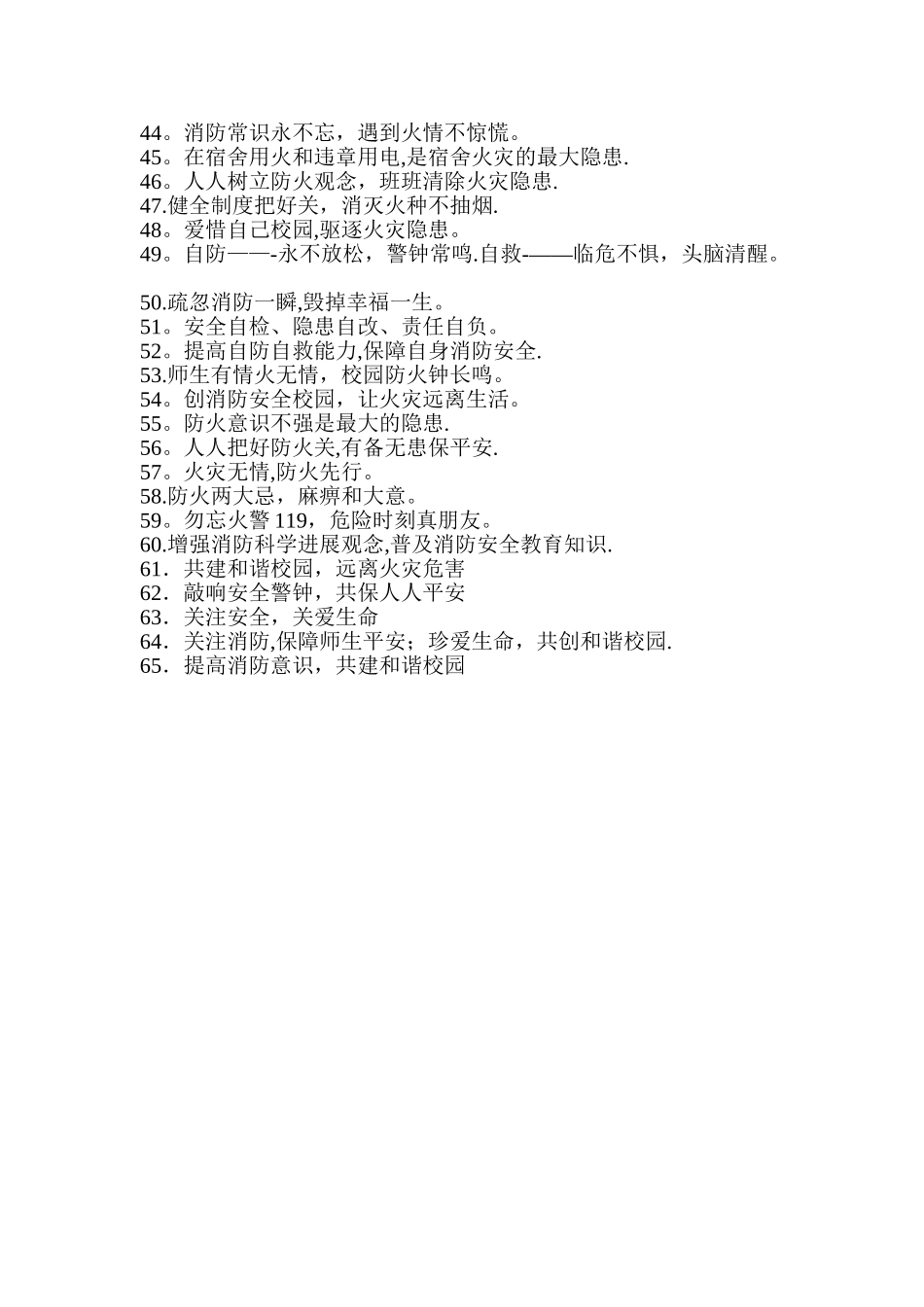 校园消防安全标语_第2页