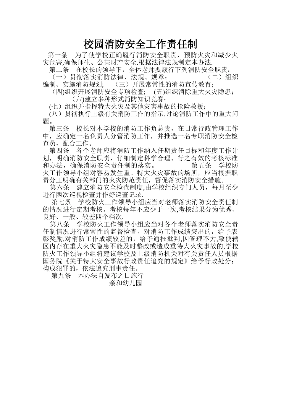 校园消防安全工作责任制_第1页