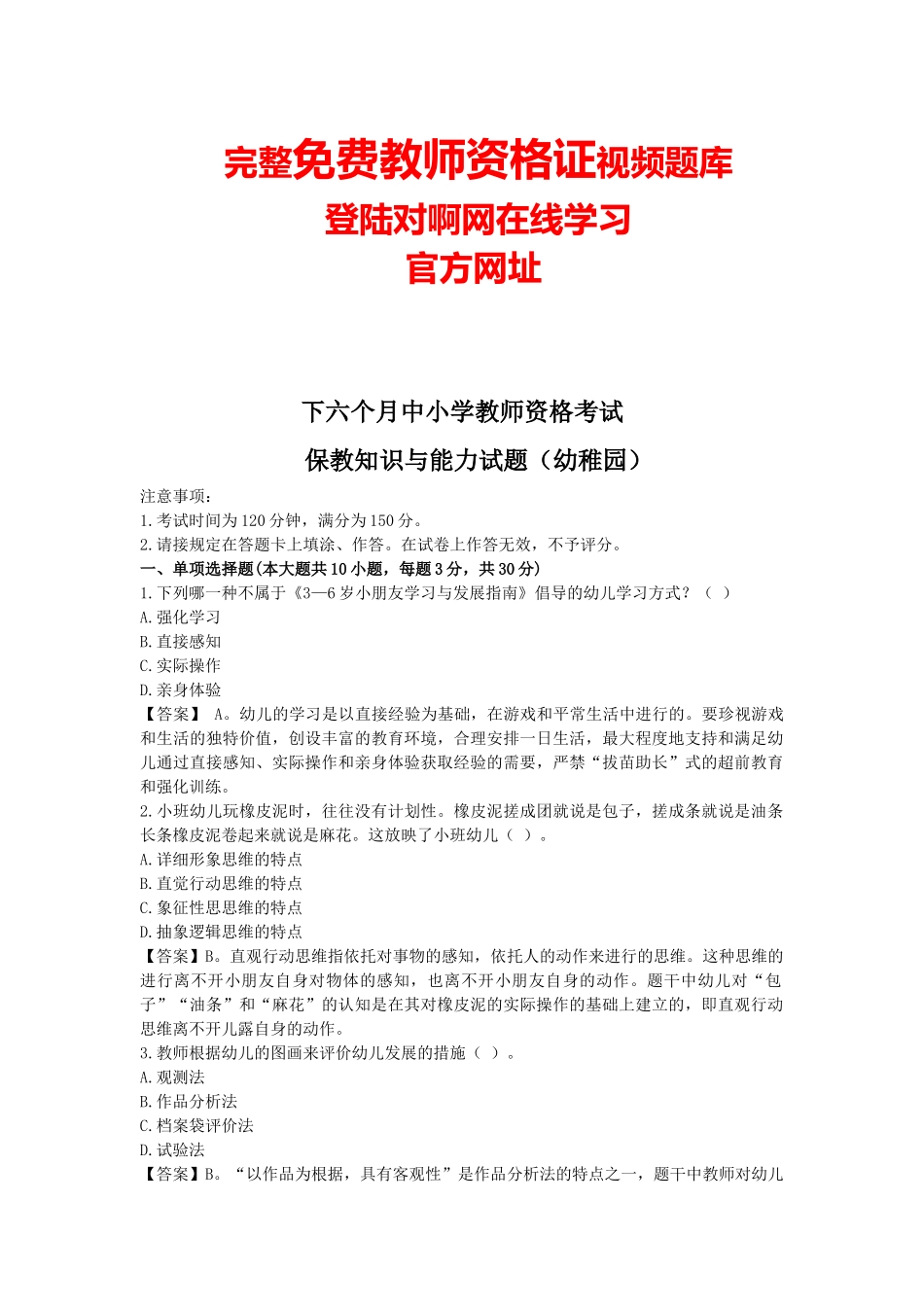 2025年11月幼儿教师资格证保教知识与能力真题与答案_第1页