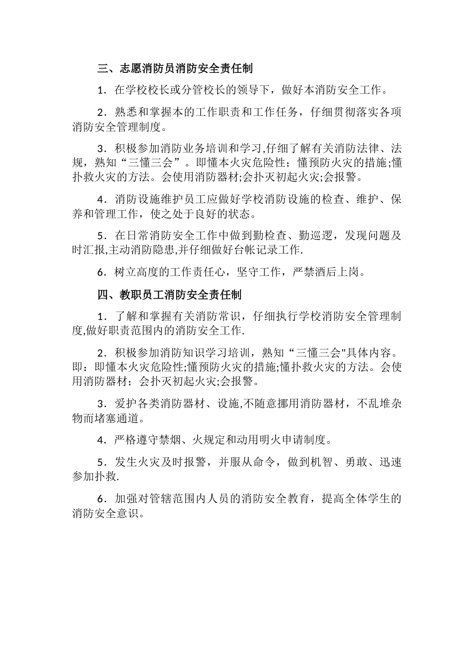 校园消防安全责任制_第2页