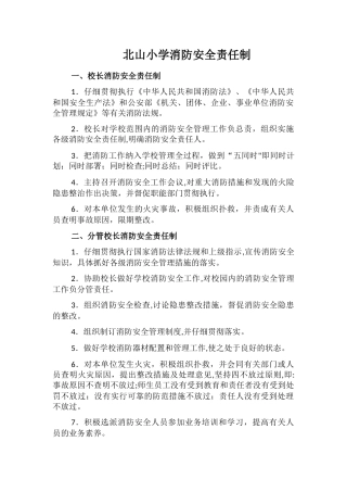 校园消防安全责任制