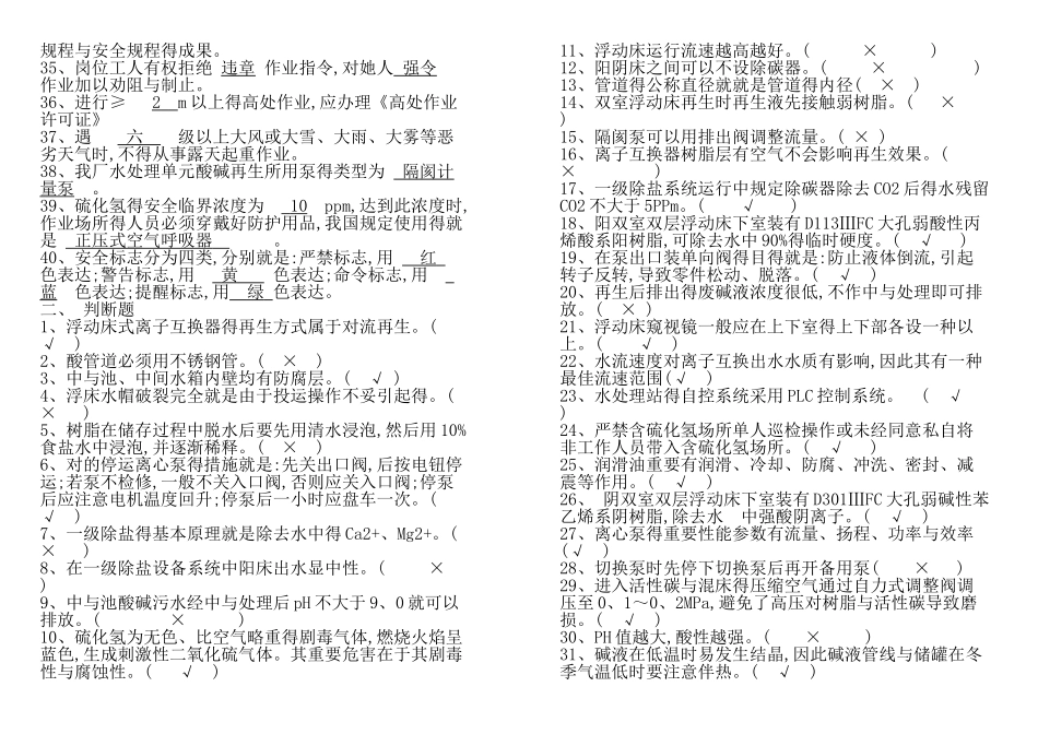 2025年水处理题库_第2页