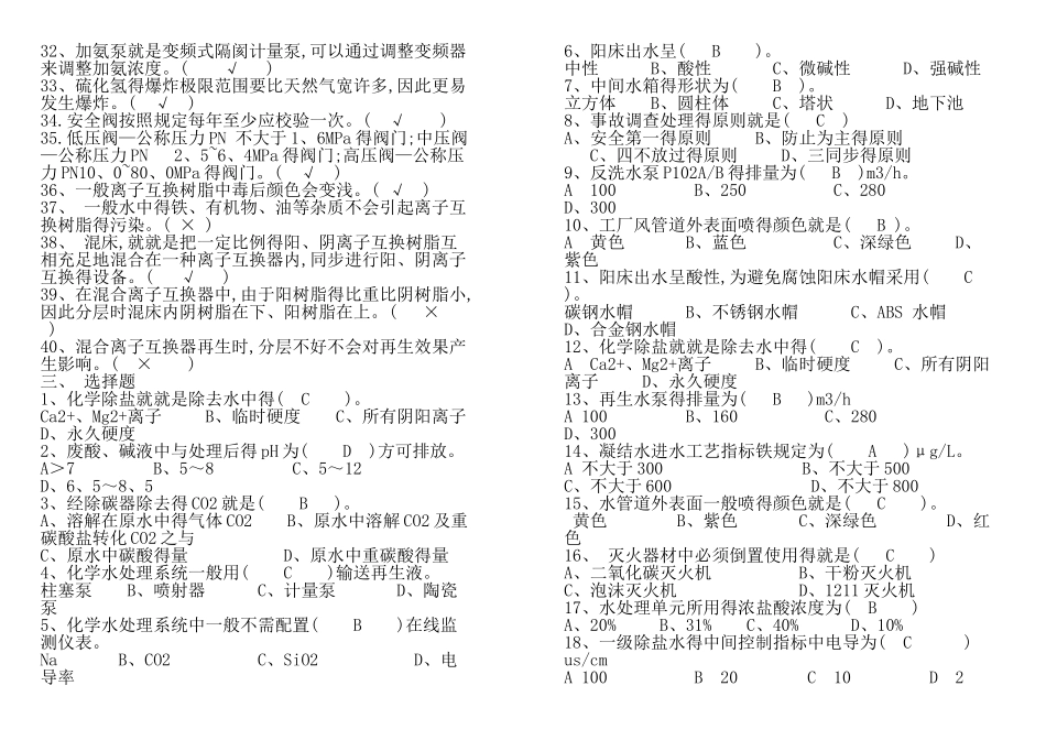 2025年水处理题库_第3页