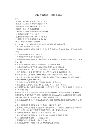 2025年主管护师考试妇科儿科知识点总结