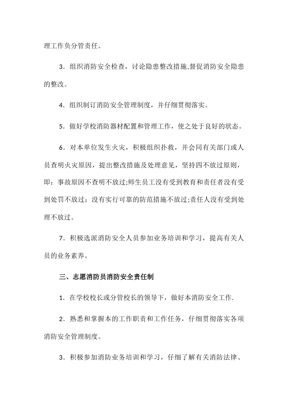 校园消防安全责任制_第2页
