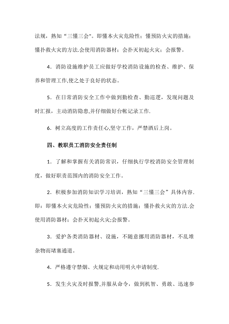 校园消防安全责任制_第3页
