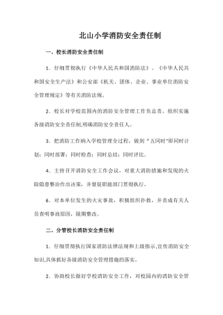 校园消防安全责任制