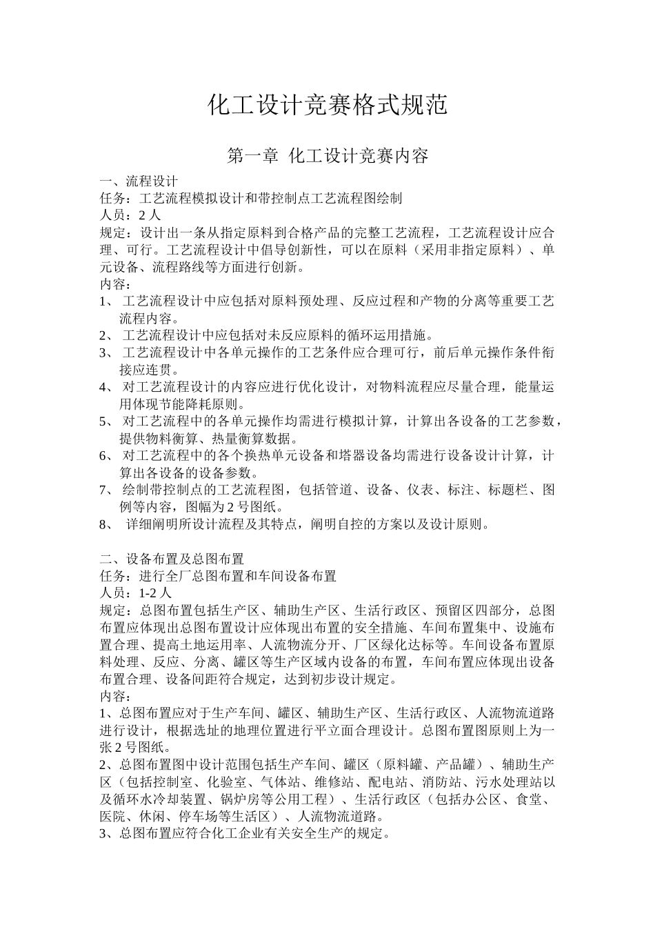 2025年化工设计竞赛格式规范版_第1页