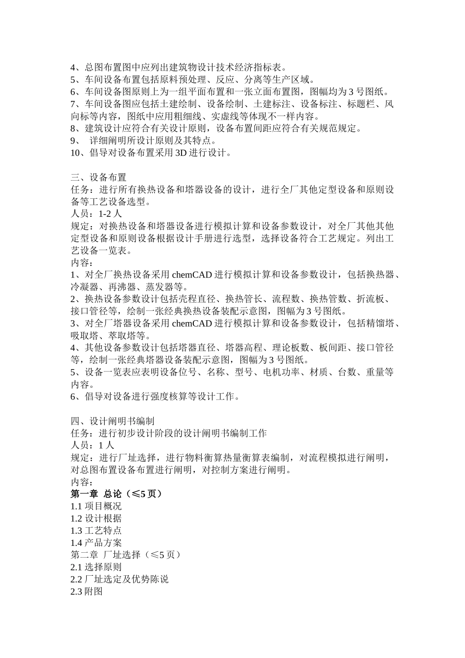 2025年化工设计竞赛格式规范版_第2页