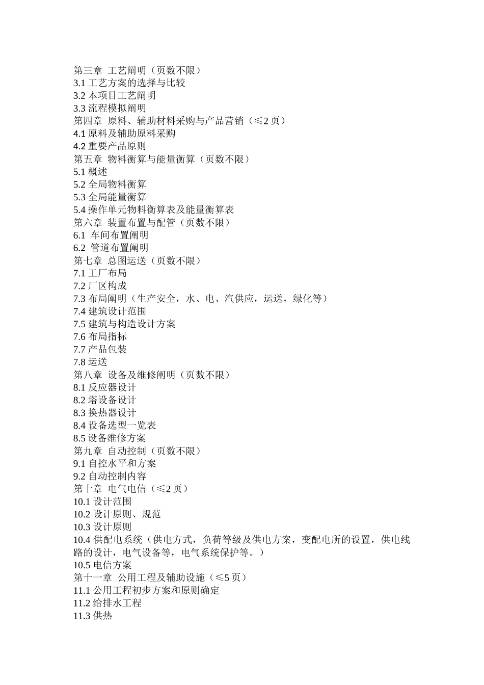 2025年化工设计竞赛格式规范版_第3页