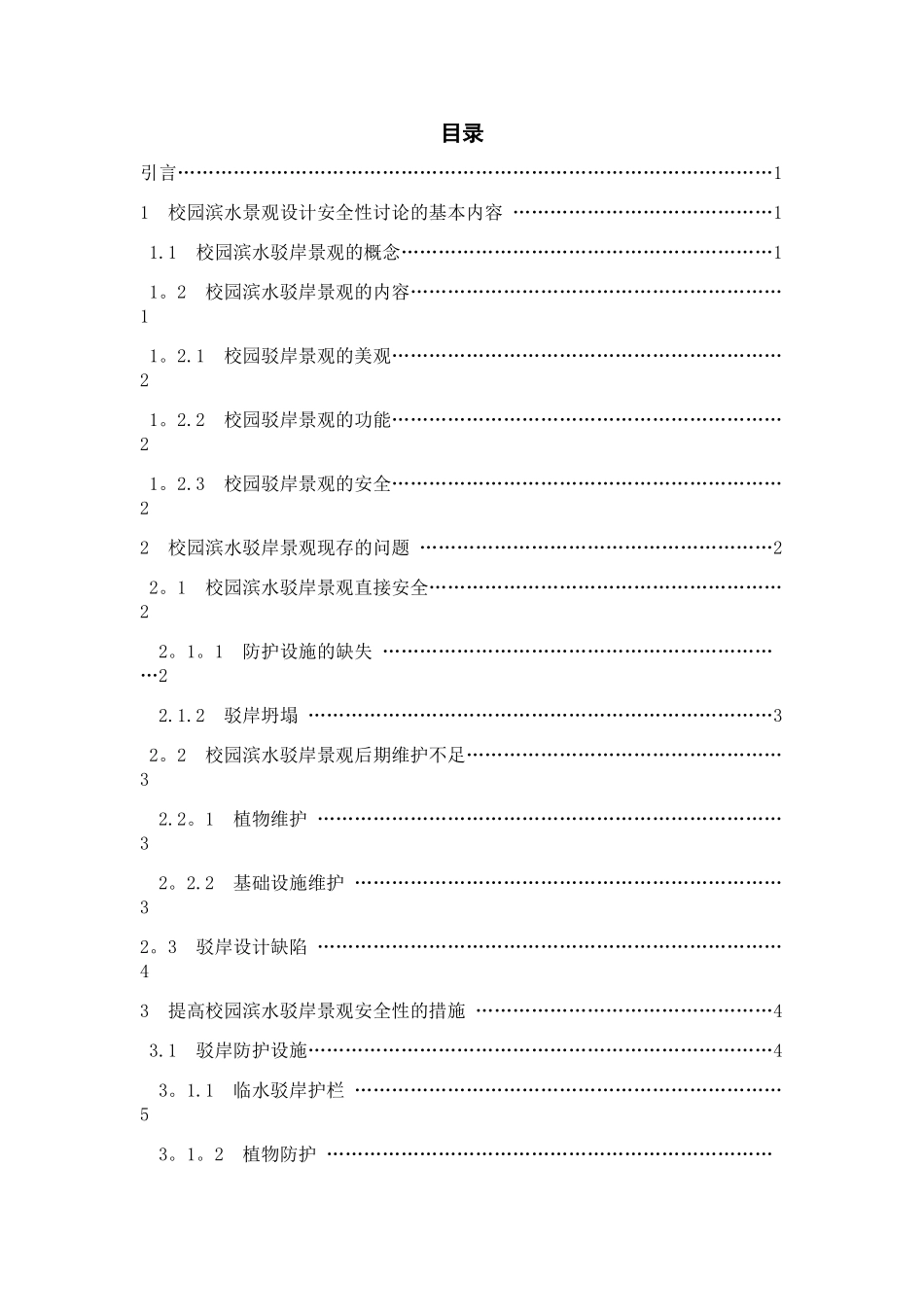 校园滨水驳岸景观设计的安全性研究_第3页