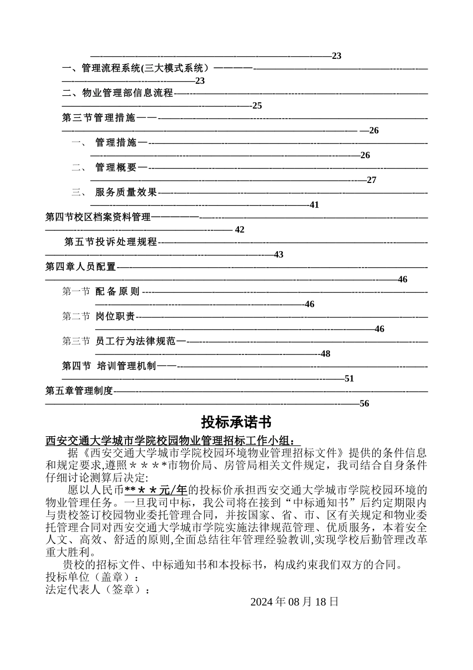 校园物业管理方案_第2页