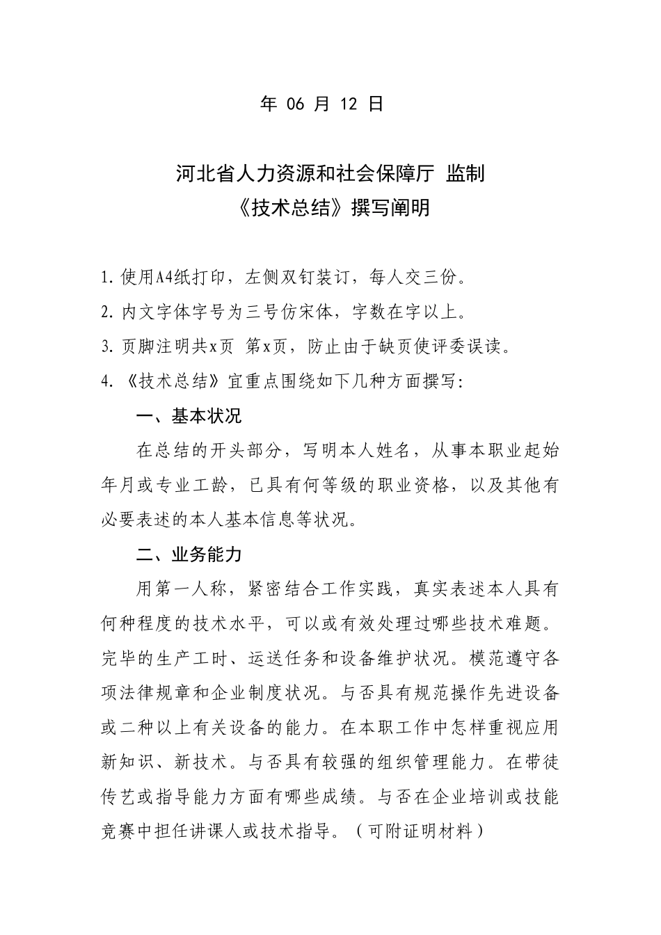 2025年技师考评技术总结_第2页