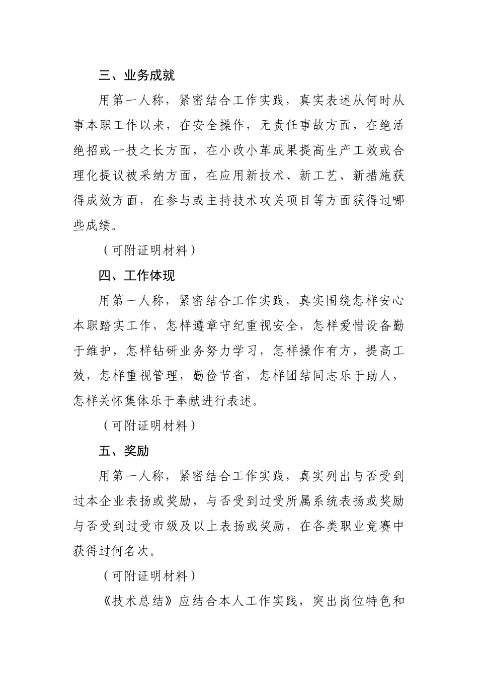 2025年技师考评技术总结_第3页