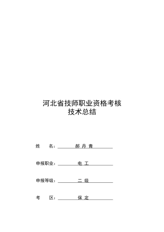 2025年技师考评技术总结