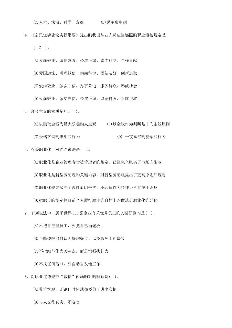 2025年11月国家心理咨询师二级理论试题及答案_第2页