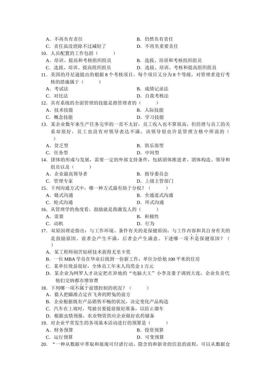2025年自考管理学原理试题_第2页
