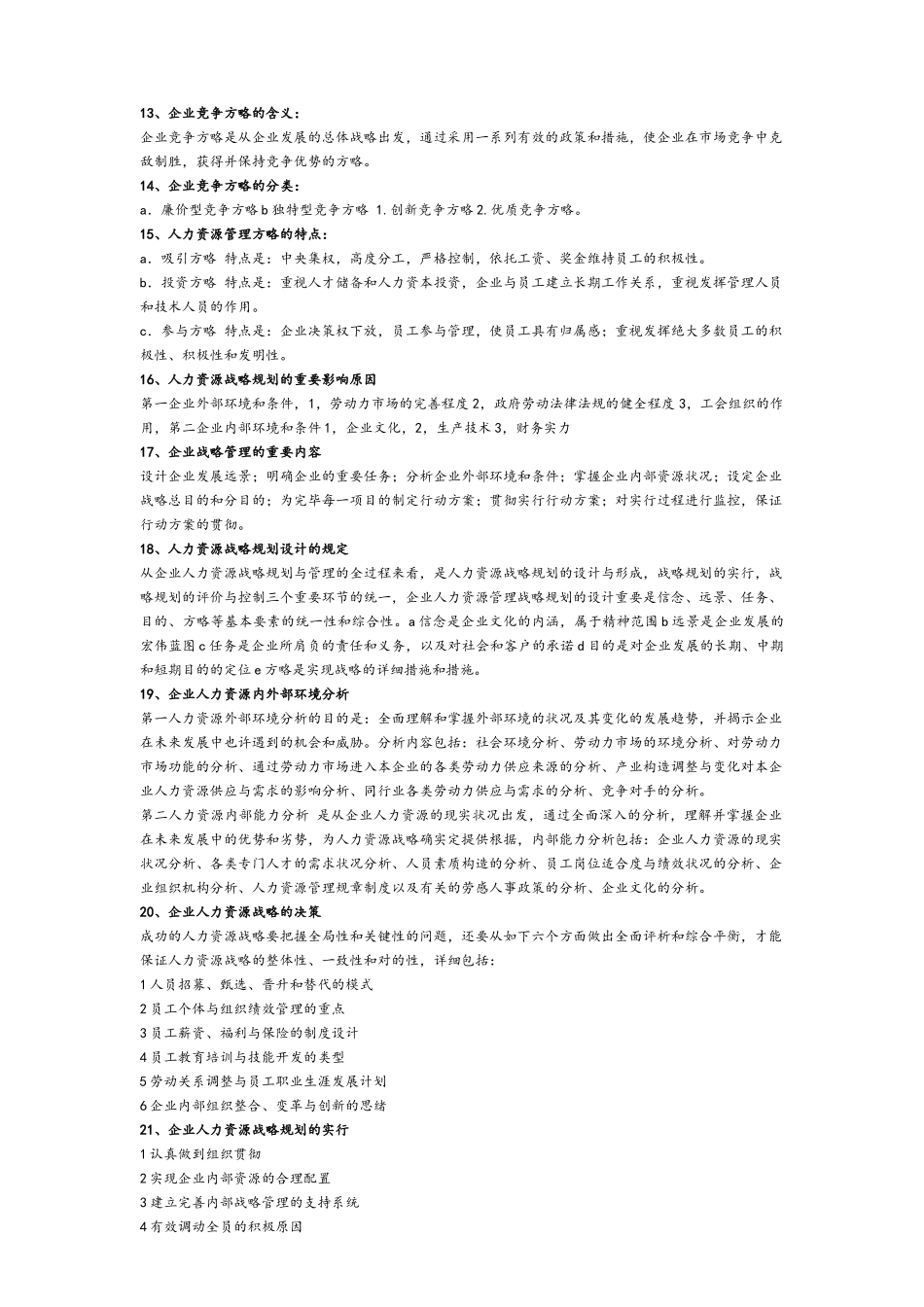 2025年高级人力资源管理师复习重点_第2页