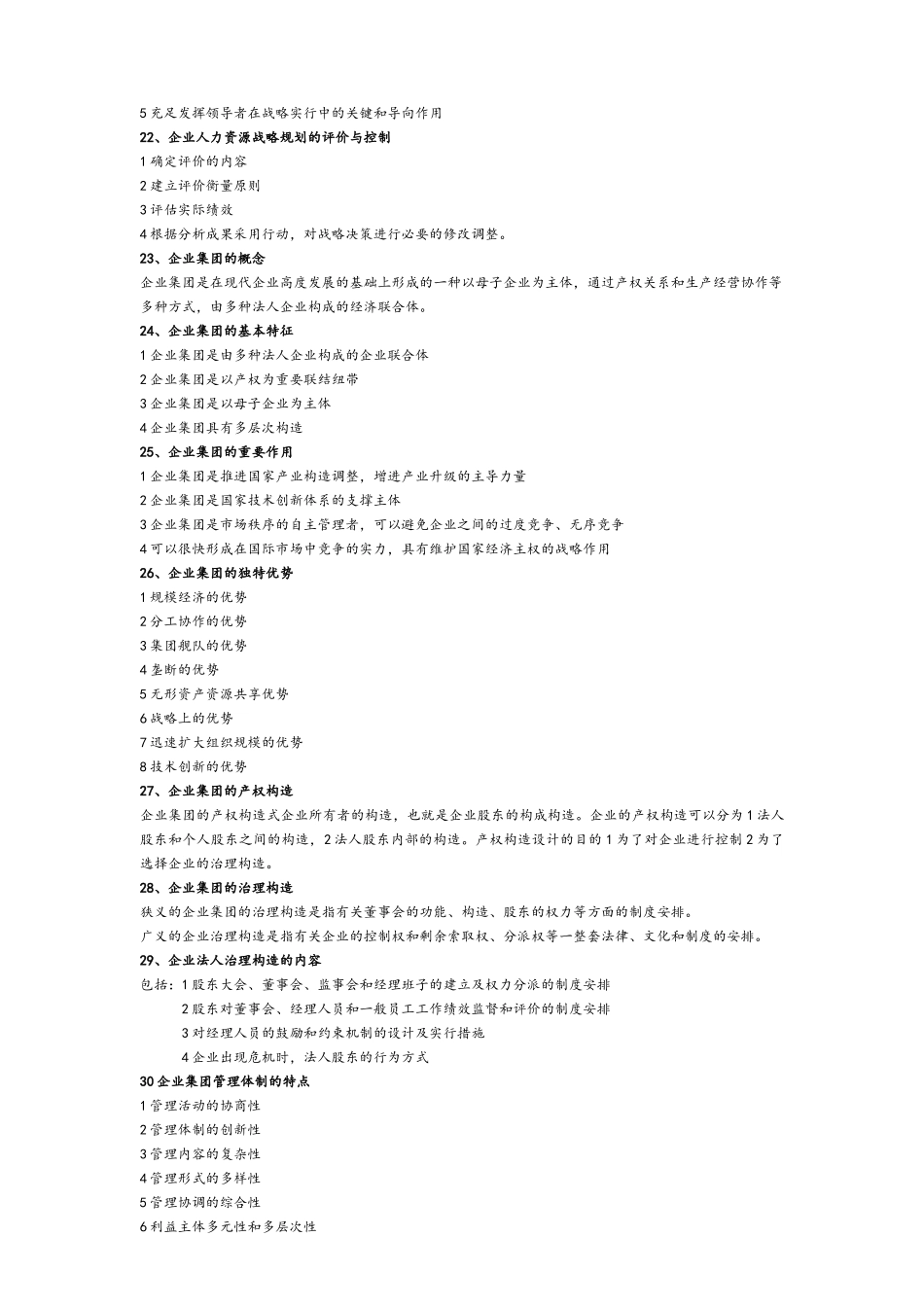 2025年高级人力资源管理师复习重点_第3页