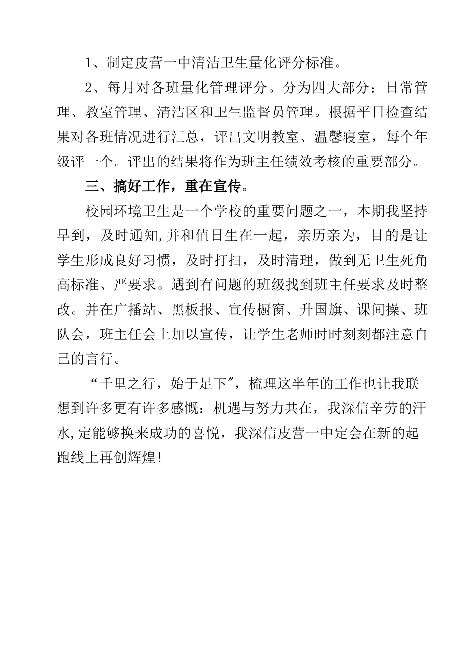 校园环境卫生工作总结_第2页