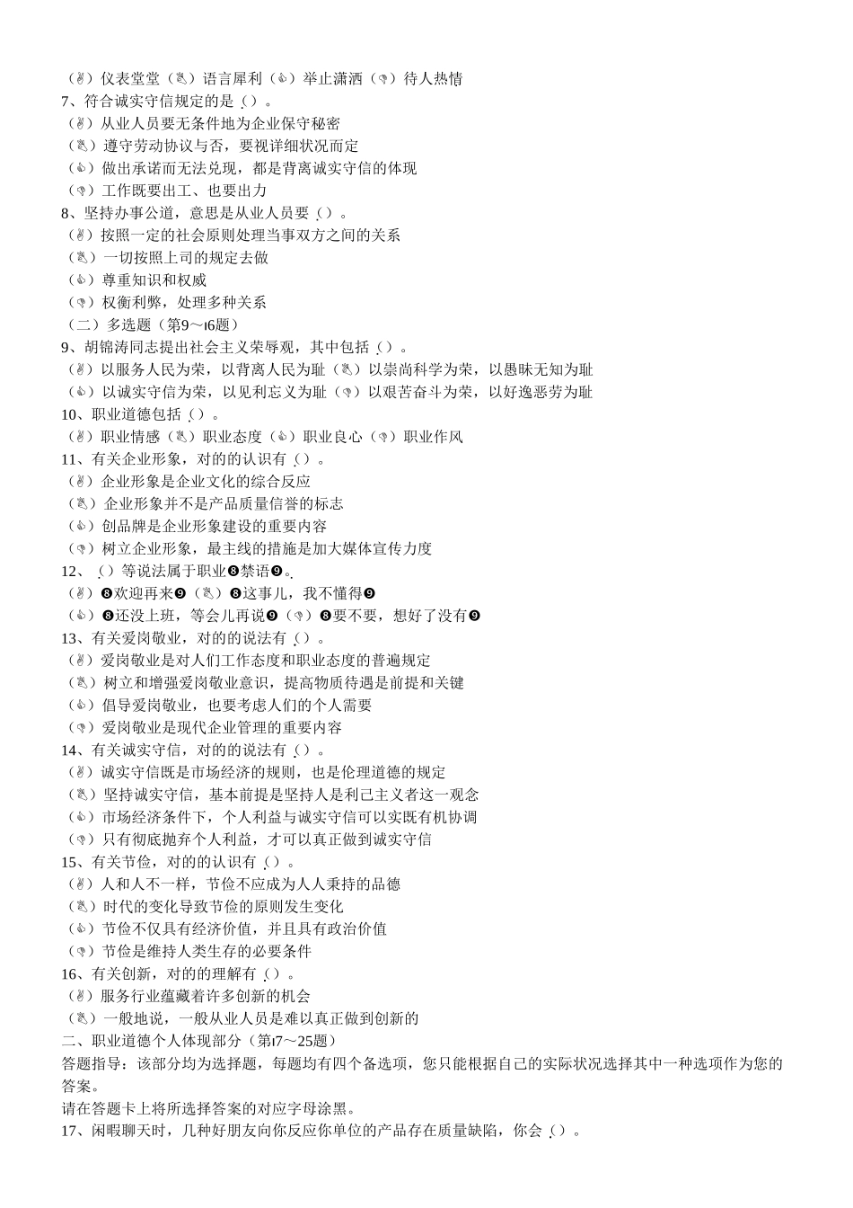 2025年国家心理咨询师三级考试试题_第2页