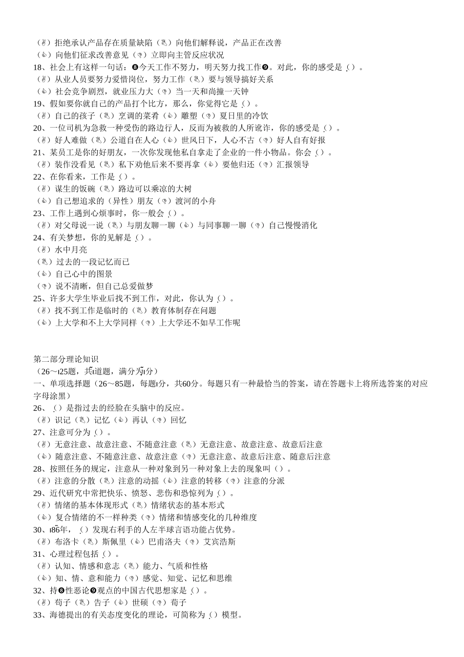 2025年国家心理咨询师三级考试试题_第3页