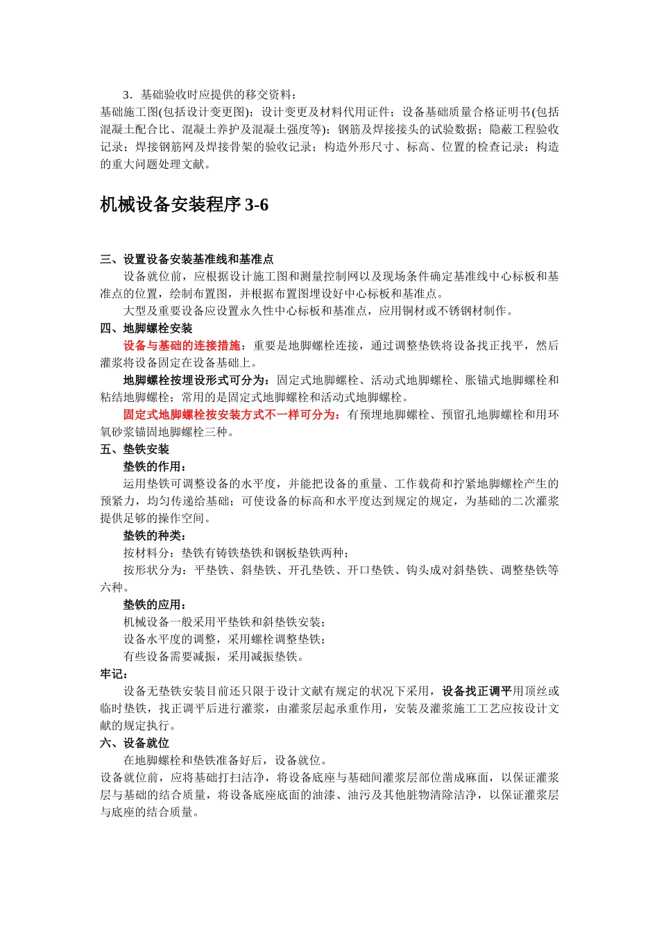 2025年二级机电建造师机械设备安装工程_第2页