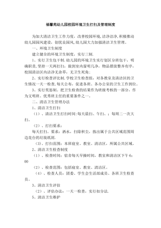 校园环境卫生打扫及管理制度00