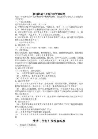 校园环境卫生打扫及管理制度