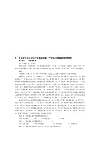 2025年国家心理咨询师二级年度真题详解