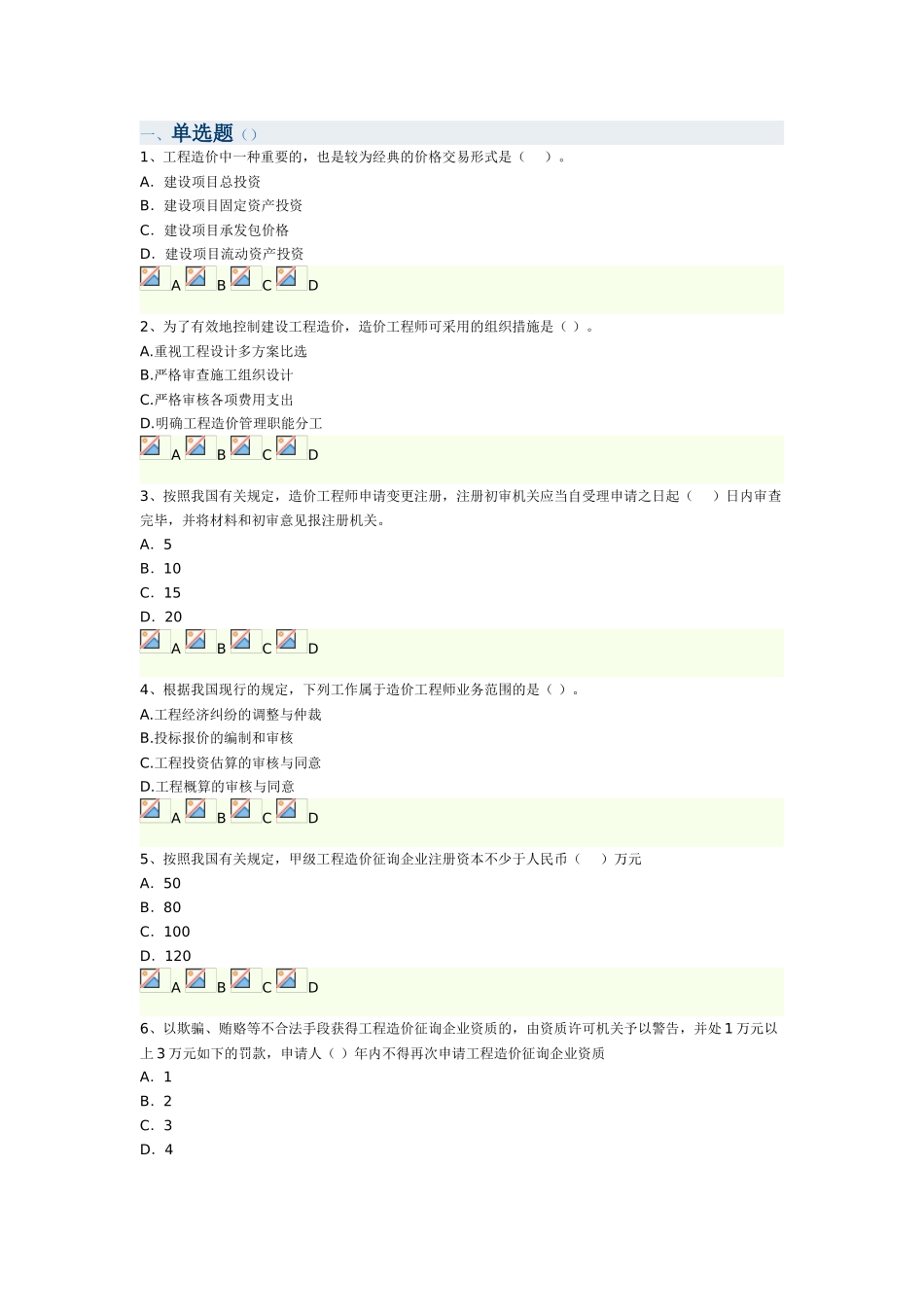 2025年造价工程师考试《基础理论与相关法规》摸底评测_第1页
